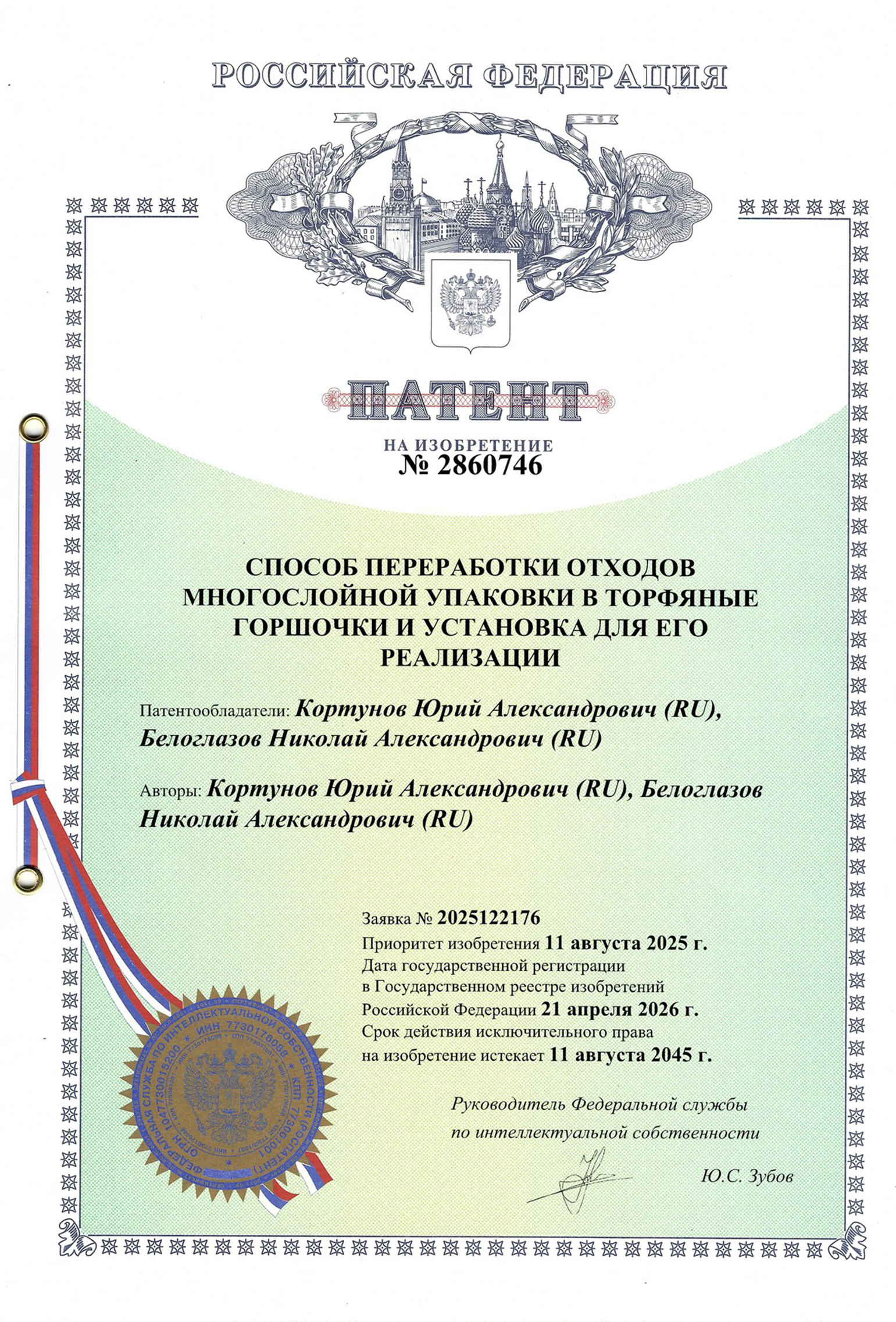 Патент
