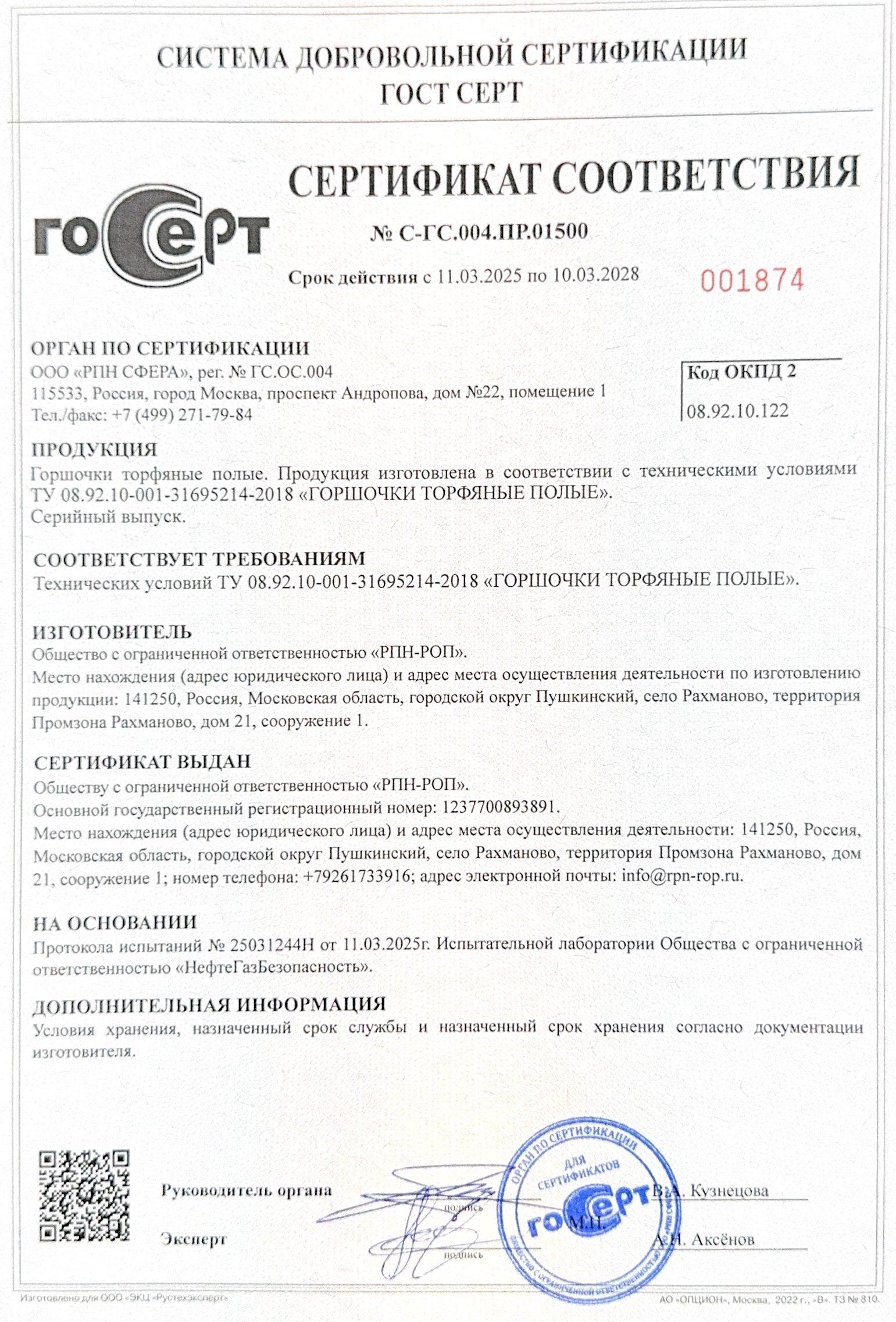 Сертификат 1