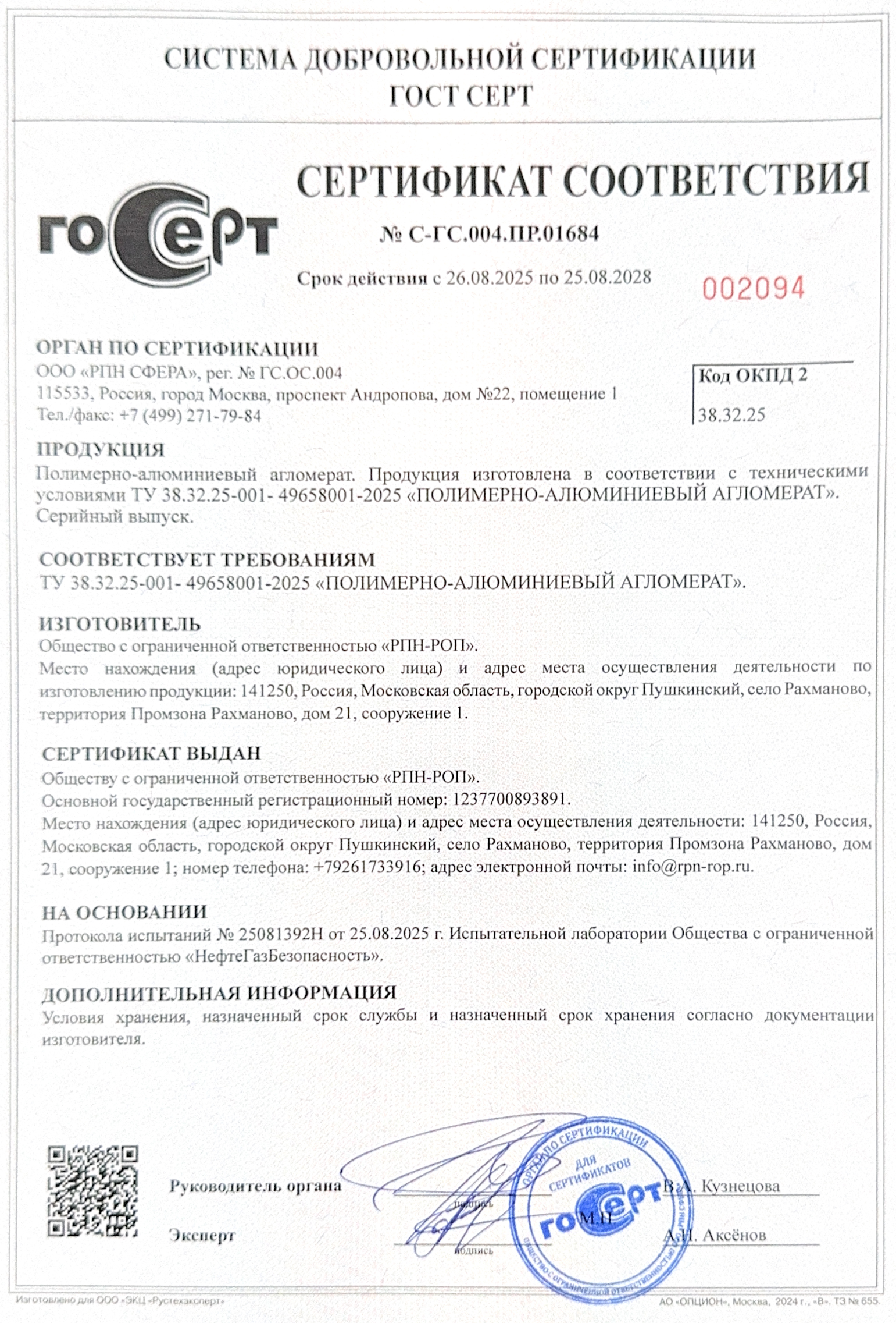 Сертификат 2